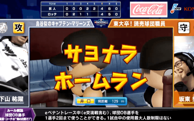 【試合結果】セ・パe交流戦後節4日目 eBASEBALLプロリーグ