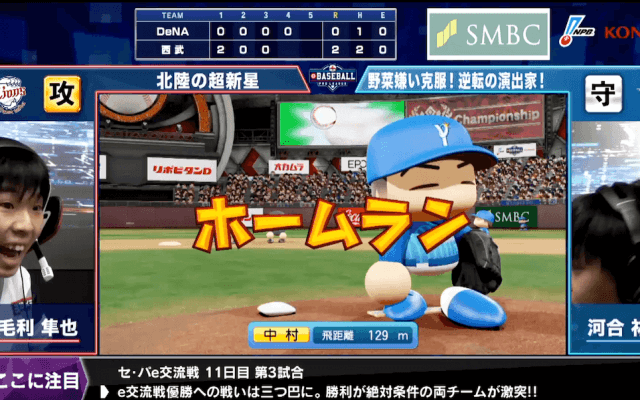 【試合結果】セ・パe交流戦後節5日目 eBASEBALLプロリーグ