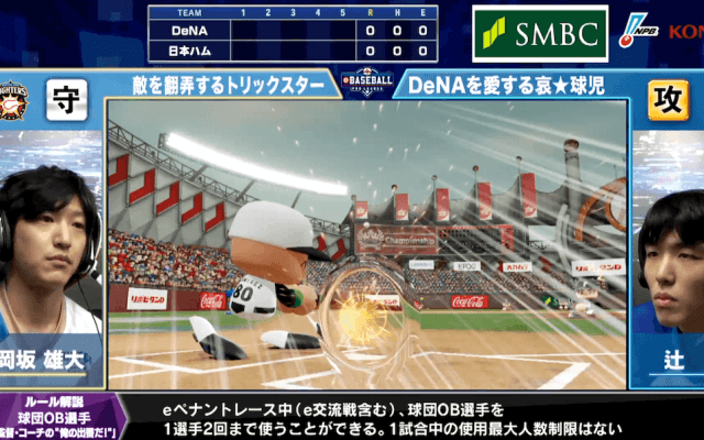 【試合結果】セ・パe交流戦後節6日目 eBASEBALLプロリーグ