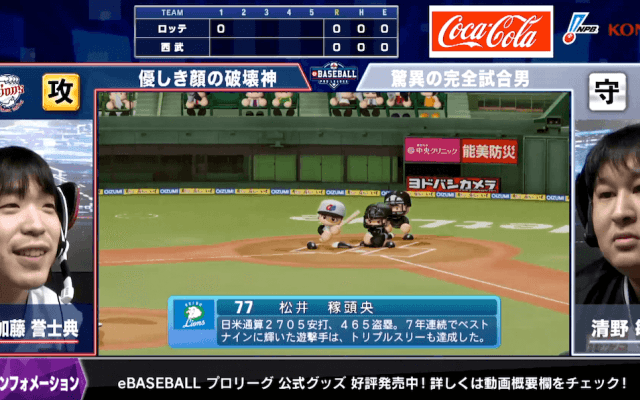 【試合結果】第3節第1試合 eBASEBALLプロリーグ