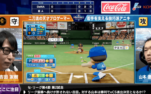 【試合結果】第4節第3試合 eBASEBALLプロリーグ