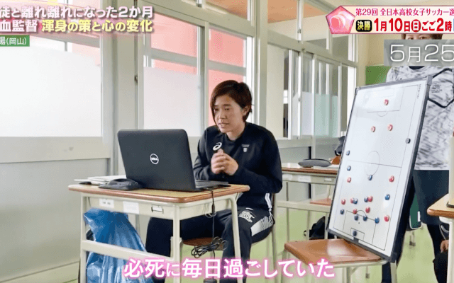 【高校女子サッカー選手権】作陽(岡山)「生徒と離れ離れになった2か月 熱血監督渾身の策と心の変化」