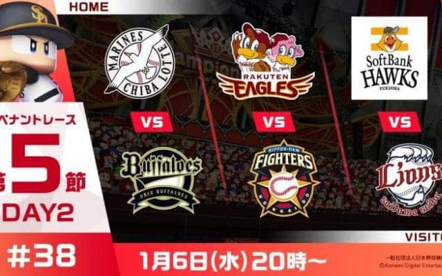 【試合結果】パ・リーグ第5節第1試合 eBASEBALLプロリーグ