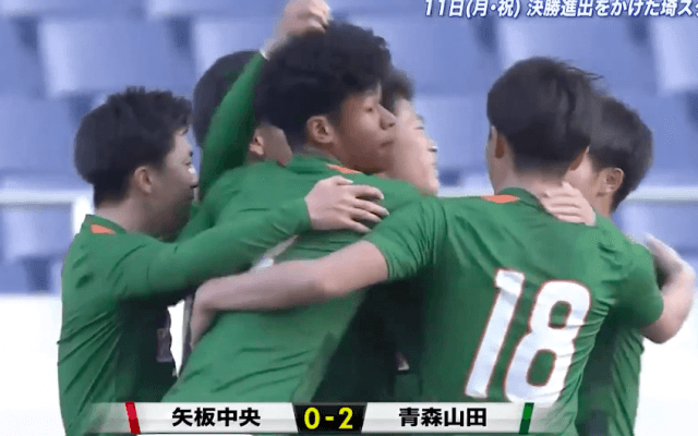 矢板中央(栃木)vs青森山田(青森) 全国高校サッカー選手権 準決勝