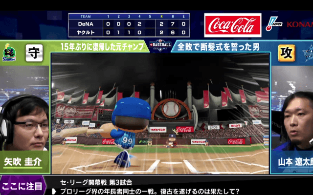 ｅＣＳ・ｅ日本シリーズ前に必ず見てほしい３試合《セ・リーグ編》