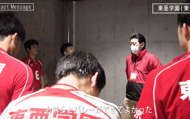 【#Last Message】東亜学園(東京男子)「お前らとバレーができてよかった」