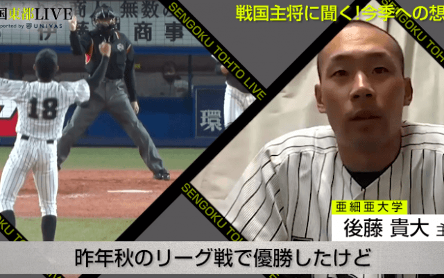 東都1部リーグの主将たちが集結！待ちわびた開幕への想いを激白