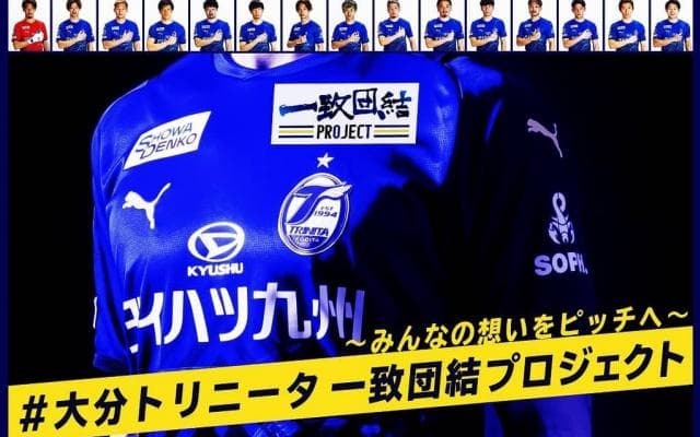 大分トリニータ 2021年シーズン”一致団結”プロジェクト始動！ 榎社長「未来のトリニータを共につくっていきたい」