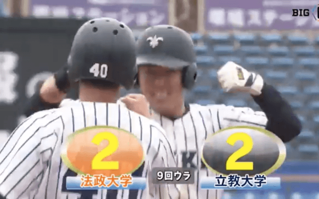 9回裏、土壇場で立大が追いつき両者引き分け【ハイライト動画 4/17 春季東京六大学野球 法政大学vs立教大学】