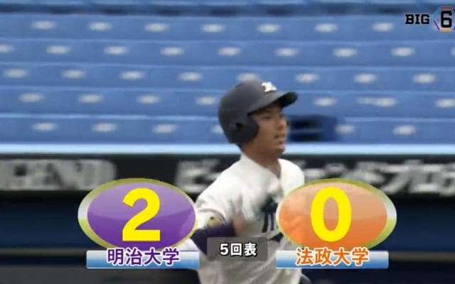 【ハイライト】明治大学 対 法政大学