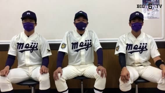 【ヒーローインタビュー】明治大学　田中武宏監督・山田陸人(③桐光学園)・藤江星河(①大阪桐蔭)