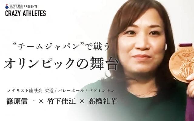 東京2020特別企画 Vol.1 メダリストが集結!!五輪にまつわる珠玉の逸品とは!?