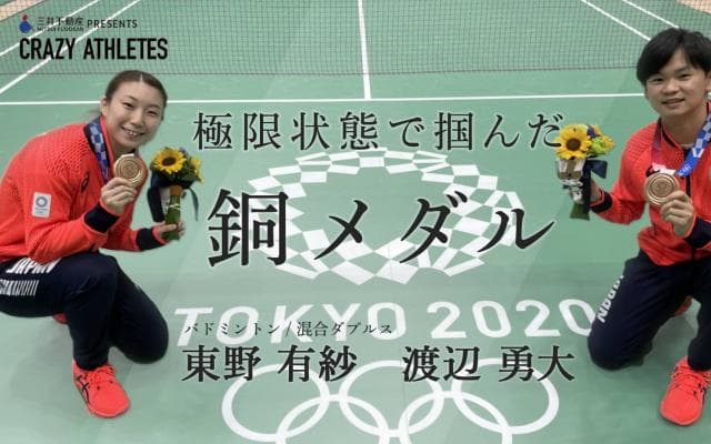 ワタガシペア 前編 銅メダリストが明かした胸中