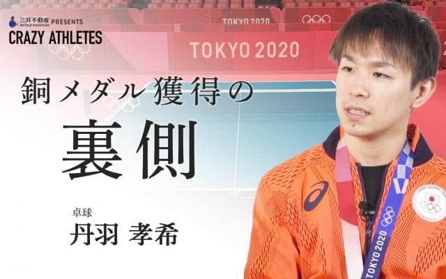 丹羽孝希 前編 「娘がいたから」メダル獲得の原動力