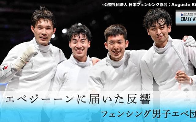フェンシング男子エペ Vol.2 #教えてエペジーーン!!挫折を乗り越えた金メダリスト