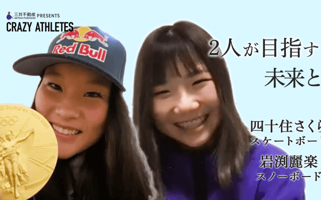 夏×冬アスリート対談Vol.4 2人が目指す未来とは
