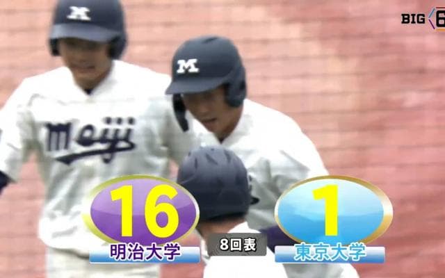 【ハイライト】明治大学 対 東京大学