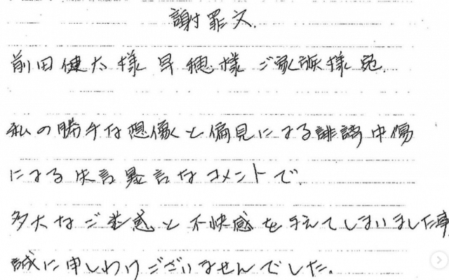 ⚾︎前田健太💻ネット誹謗中傷に😡喝🔥「投稿者を特定する事ができました」フォロワーも一斉に声あげ✨怒り心頭🔥