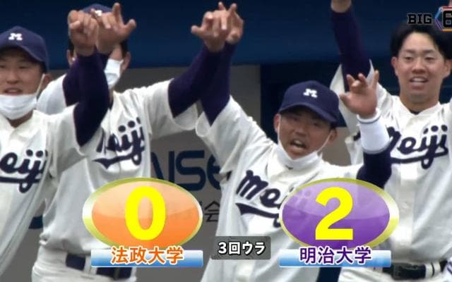 【ハイライト】法政大学 対 明治大学