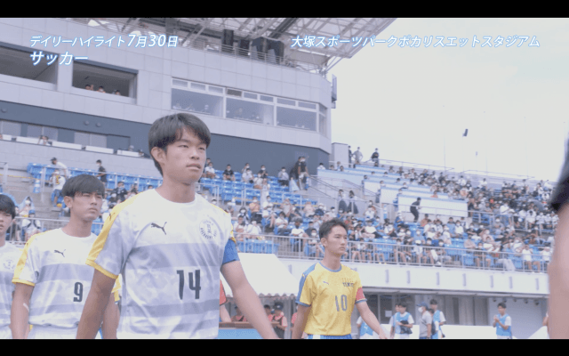 7月30日 インターハイ2022 サッカー男子 決勝ハイライト