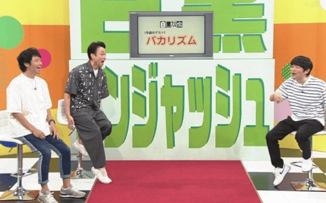 🌈バカリズム、📺千葉テレビ「白黒アンジャッシュ」出演を「超楽しかった」と綴る