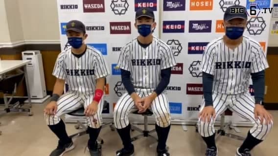 【ヒーローインタビュー】 立教大学 ​溝口智成監督・ 荘司康誠(④新潟明訓)・道原慧(④駒大苫小牧)