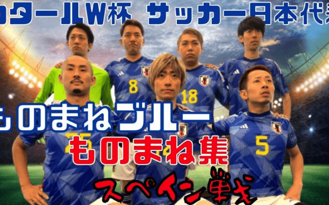 📺ミヤネ屋に⚽️伊藤不純也ら😵ものまねブルーが参戦⁉️アモーレからブラボーに改名したメンバーも