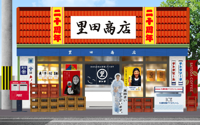 ㊗️デビュー20周年🌈里田まい、Webサイト開設✨「看板の『里田商店』は、わたしが書きました😂」