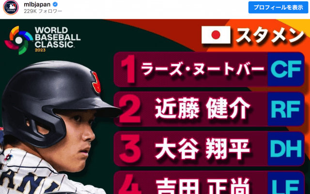 ⚾️きょう19時🇯🇵WBC、イタリア戦🇮🇹スタメン発表❣️