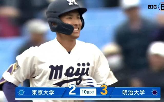 【ハイライト】東京大学 対 明治大学