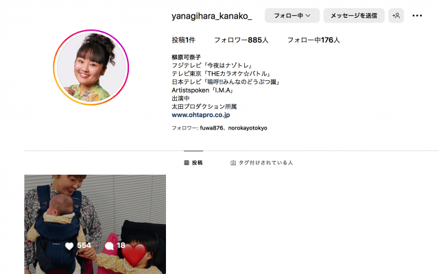 😋柳原可奈子、インスタ開設❣️フワちゃんも📣全力🔥💪拡散中か⁉️