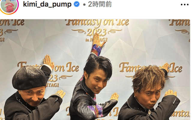 ⛸羽生結弦、DA PUMPと🇺🇸〇〇⁉️ポーズ✨大反響❣️