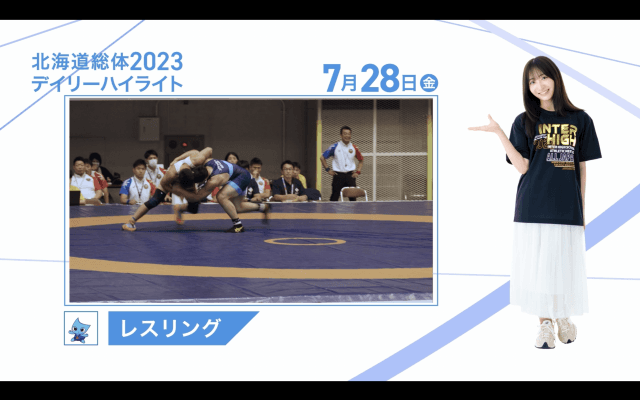 7月28日 インターハイ2023 競技ー種目ハイライト レスリング