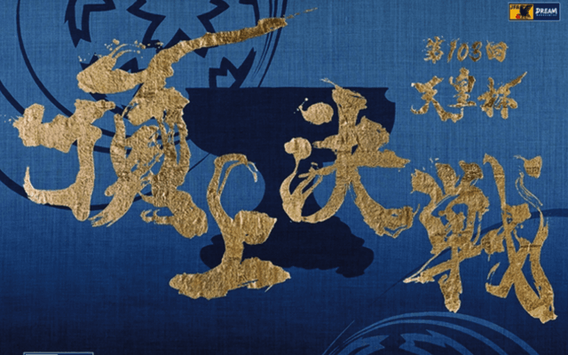 ⚽️22分柏・椎橋が先制、札幌の巻き返しなるか？サッカー天皇杯ラウンド16