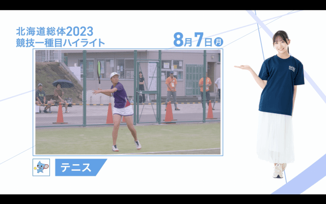 8月7日 インターハイ2023 競技ー種目ハイライト テニス