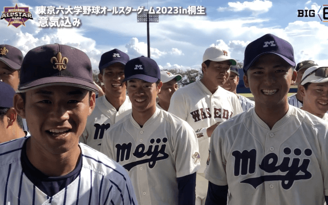 【現地ダイジェストムービー】東京六大学野球オールスターゲーム2023in 桐生
