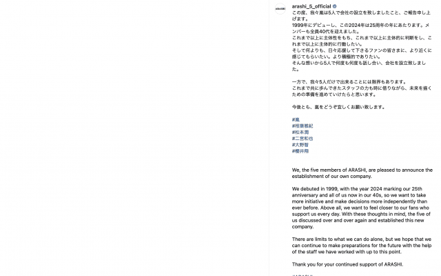 嵐、会社設立にネット歓喜「お帰りなさい」「ありがとう」真っ白な画像でSNS更新〜いいね続々