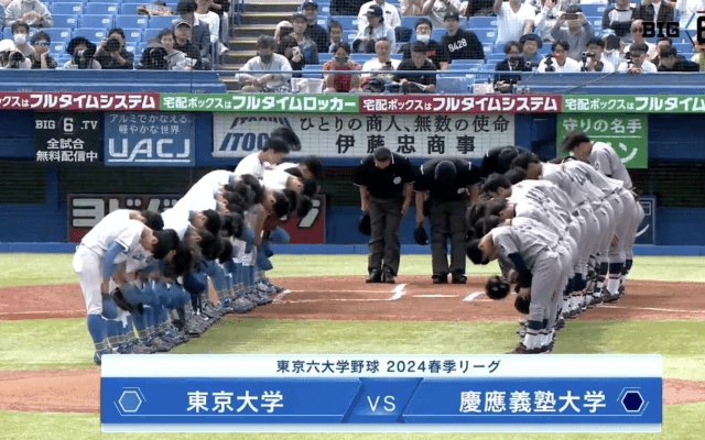 【見逃し配信】慶應義塾大学 対 東京大学 1回戦（2024春季4/13）