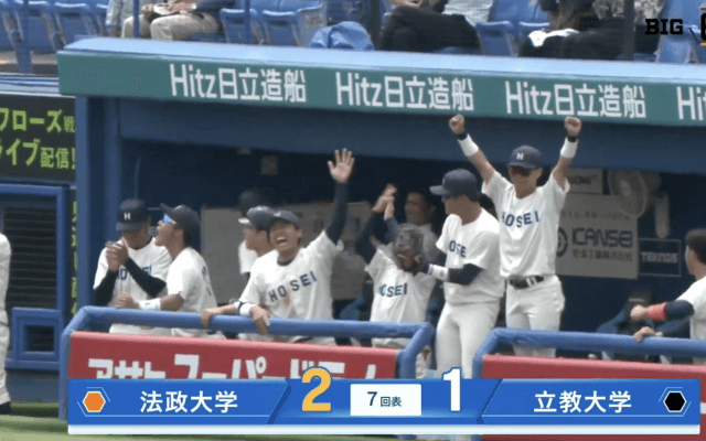 【ハイライト】法政大学 対 立教大学