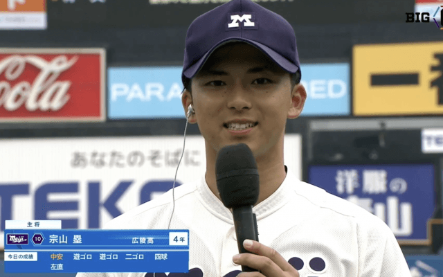 【ヒーローインタビュー】明治大学  宗山塁(④広陵)