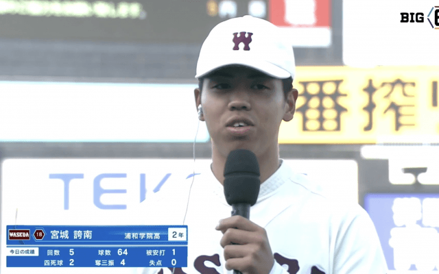 【ヒーローインタビュー】早稲田大学 宮城誇南(②浦和学院)