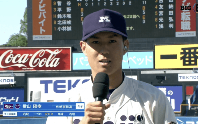 【ヒーローインタビュー】明治大学 横山陽樹(④作新学院)