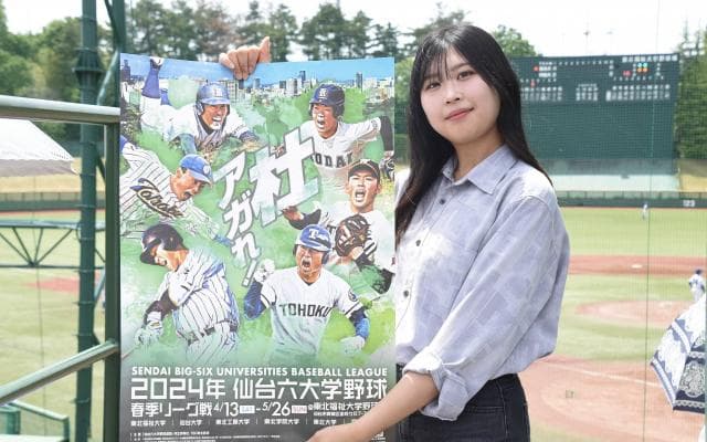 「杜アガれ！」東北工業大・髙橋沙奈さんが仙台六大学野球ポスターに込めた思い