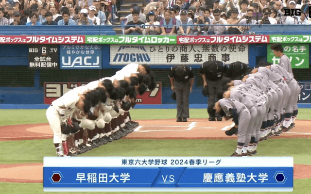 【見逃し配信】早稲田大学 対 慶應義塾大学 2回戦