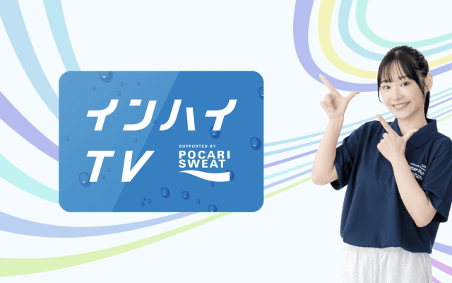 8月4日 インターハイ2024 競技ー種目ハイライト バドミントン 決勝