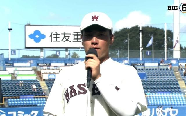 【ヒーローインタビュー】早稲田大学 吉納翼(④東邦)