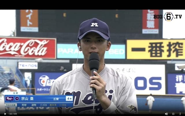 【ヒーローインタビュー】明治大学 宗山塁(④広陵)