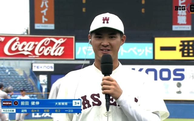 【ヒーローインタビュー】早稲田大学 前田健伸(③大阪桐蔭)