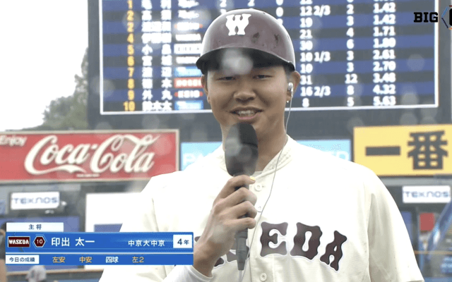 【ヒーローインタビュー】早稲田大学 印出太一(④中京大中京)