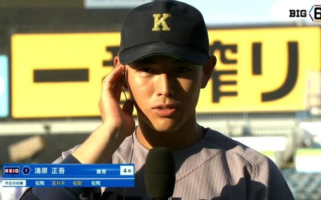 【ヒーローインタビュー】慶應義塾大学 清原正吾(④慶應)